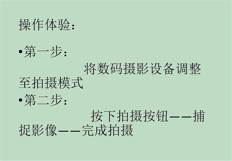 六年级上册信息技术课件-单元2 活动1 留住精彩过程  西师大版 (共9张PPT)04