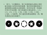 六年级上册信息技术课件-单元2 活动1 留住精彩过程之单反相机手动模式详解  西师大版 (共15张PPT)