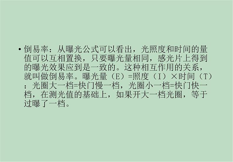 六年级上册信息技术课件-单元2 活动1 留住精彩过程之单反相机手动模式详解  西师大版 (共15张PPT)06