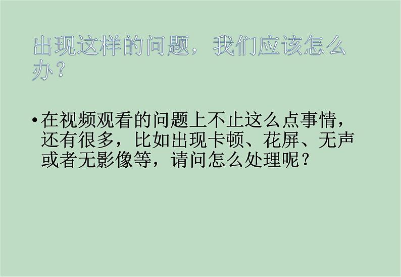 六年级上册信息技术课件-单元2 活动2 视频格式转换  西师大版 (共9张PPT)03