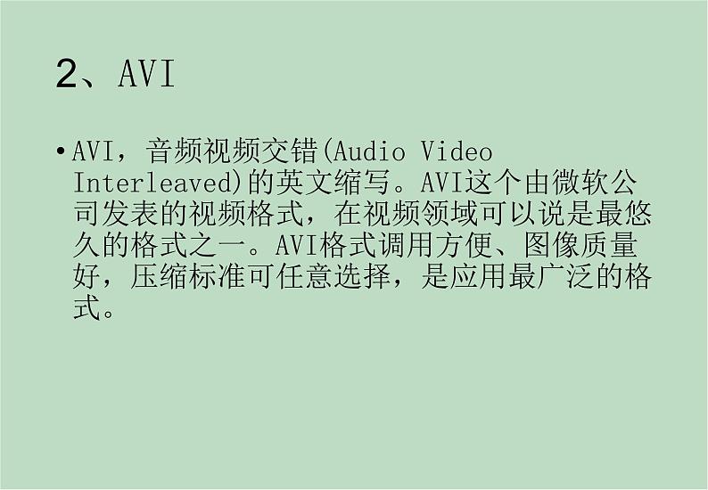 六年级上册信息技术课件-单元2 活动2 视频格式转换之视频格式  西师大版 (共17张PPT)04