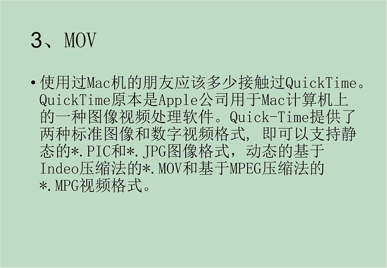 六年级上册信息技术课件-单元2 活动2 视频格式转换之视频格式  西师大版 (共17张PPT)05