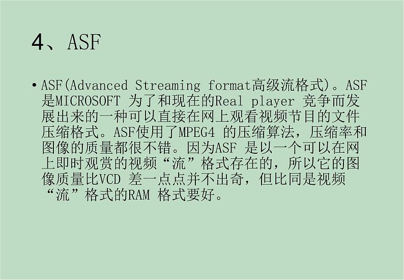 六年级上册信息技术课件-单元2 活动2 视频格式转换之视频格式  西师大版 (共17张PPT)06