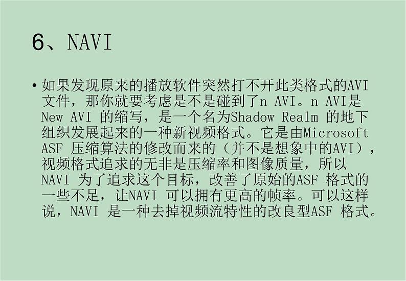 六年级上册信息技术课件-单元2 活动2 视频格式转换之视频格式  西师大版 (共17张PPT)08