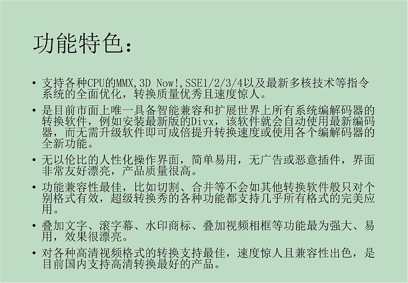 六年级上册信息技术课件-单元2 活动2 视频格式转换之转换工具  西师大版 (共11张PPT)04