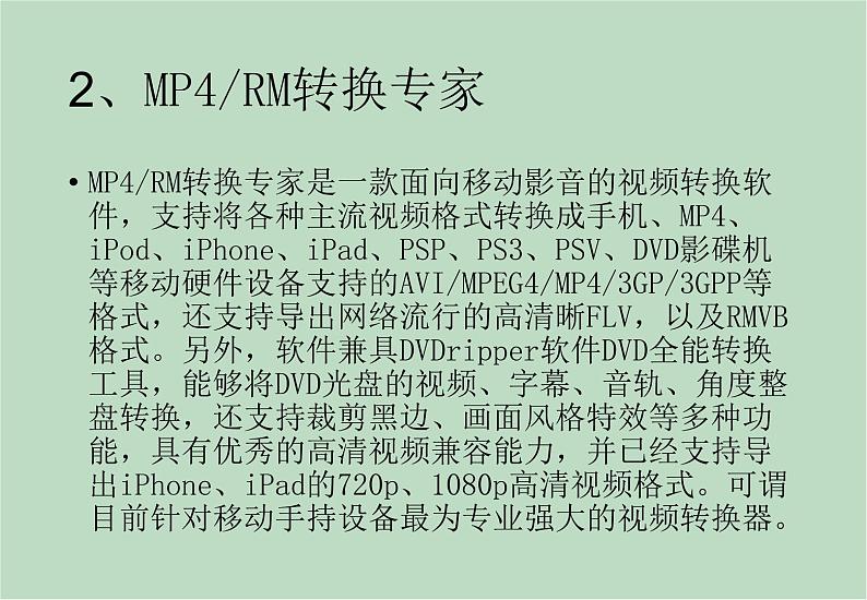 六年级上册信息技术课件-单元2 活动2 视频格式转换之转换工具  西师大版 (共11张PPT)05