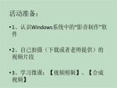 六年级上册信息技术课件-单元2 活动3 视频的剪辑、合并  西师大版 (共10张PPT)