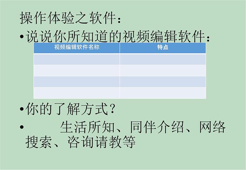 六年级上册信息技术课件-单元2 活动3 视频的剪辑、合并  西师大版 (共10张PPT)04