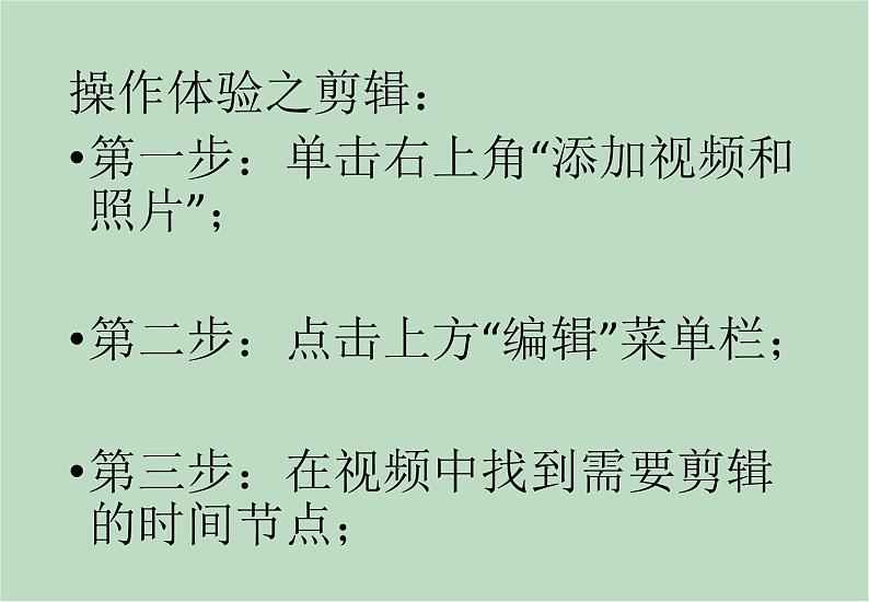 六年级上册信息技术课件-单元2 活动3 视频的剪辑、合并  西师大版 (共10张PPT)05