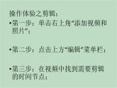 六年级上册信息技术课件-单元2 活动3 视频的剪辑、合并  西师大版 (共10张PPT)