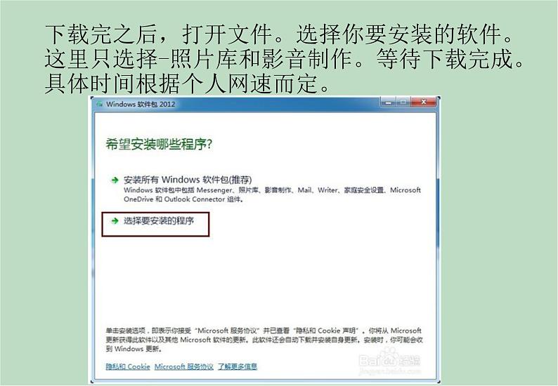 六年级上册信息技术课件-单元2 活动3 视频的剪辑、合并之安装  西师大版 (共11张PPT)05