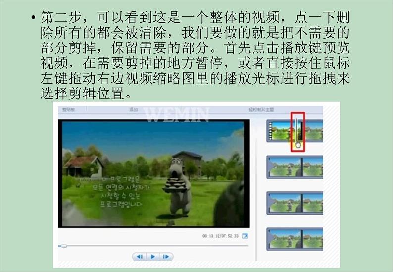 六年级上册信息技术课件-单元2 活动3 视频的剪辑-移除  西师大版 (共11张PPT)05