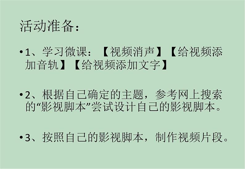 六年级上册信息技术课件-单元2 活动4 视频的简单编辑  西师大版 (共10张PPT)03