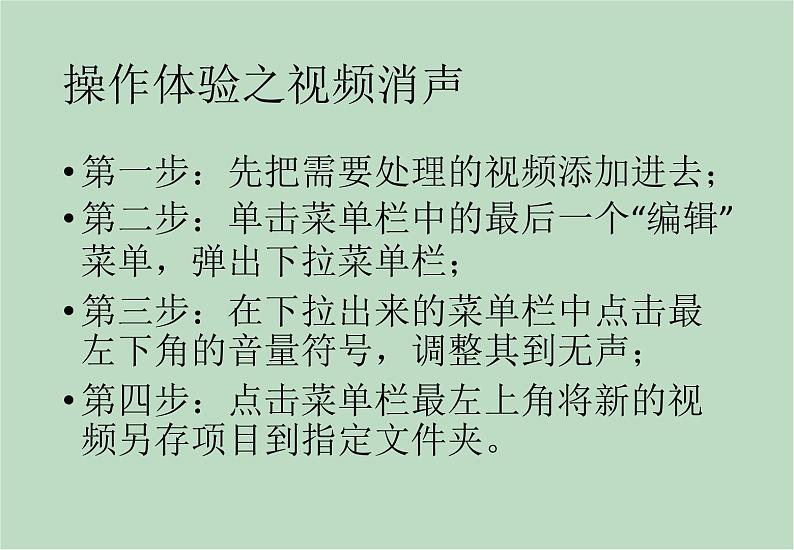 六年级上册信息技术课件-单元2 活动4 视频的简单编辑  西师大版 (共10张PPT)04