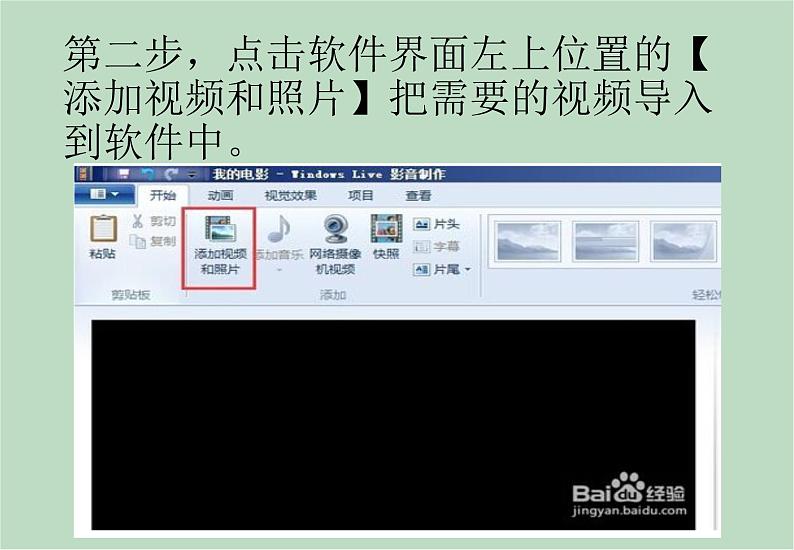 六年级上册信息技术课件-单元2 活动4 视频的简单编辑之给视频添加音乐  西师大版 (共10张PPT)05