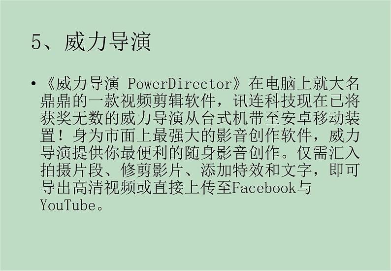 六年级上册信息技术课件-单元2 活动5 视频的生成之手机视频剪辑软件二  西师大版 (共13张PPT)02