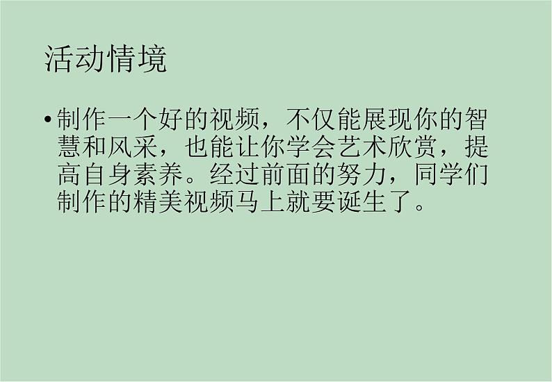 六年级上册信息技术课件-单元2 活动5 视频的生成  西师大版 (共9张PPT)03