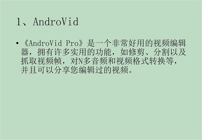 六年级上册信息技术课件-单元2 活动5 视频的生成之手机视频剪辑软件一  西师大版 (共10张PPT)03