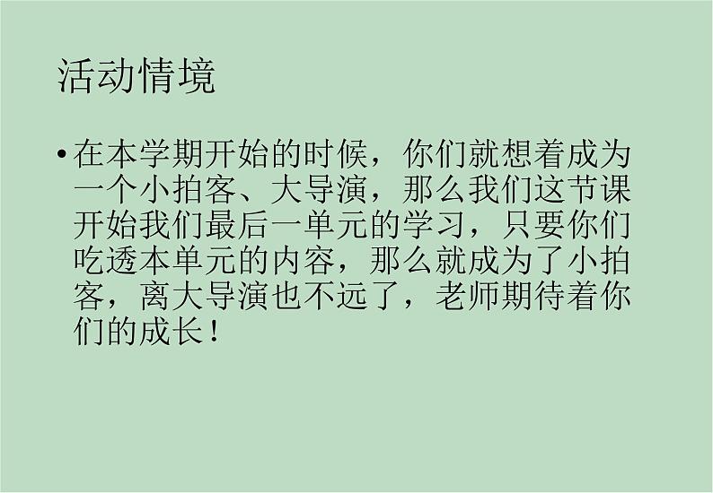 六年级上册信息技术课件-单元3 活动1 设计一个影视作品  西师大版 (共10张PPT)02