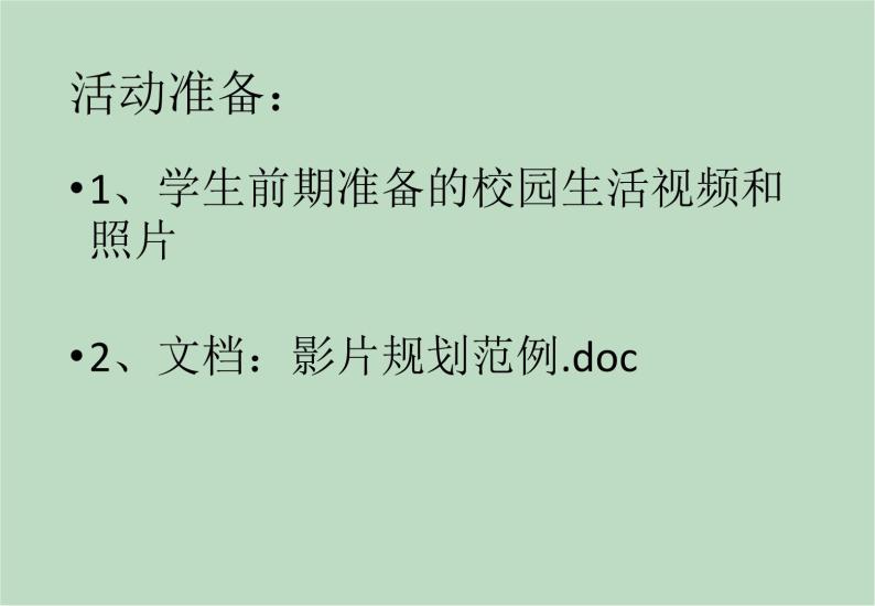 六年级上册信息技术课件-单元3 活动1 设计一个影视作品  西师大版 (共10张PPT)03