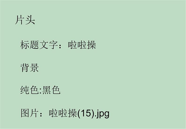 六年级上册信息技术课件-单元3 活动1 设计一个影视作品之规划影片  西师大版 (共10张PPT)04