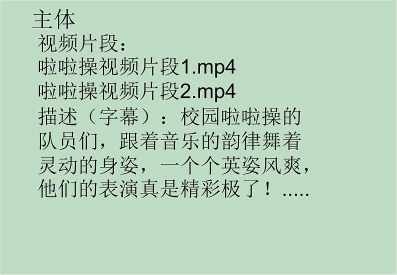 六年级上册信息技术课件-单元3 活动1 设计一个影视作品之规划影片  西师大版 (共10张PPT)05