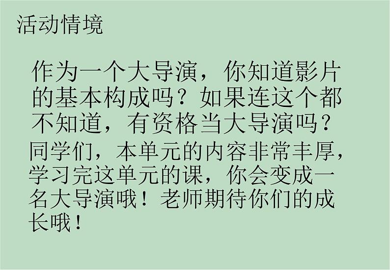 六年级上册信息技术课件-单元3 活动1 设计一个影视作品之影片构成  西师大版 (共10张PPT)02