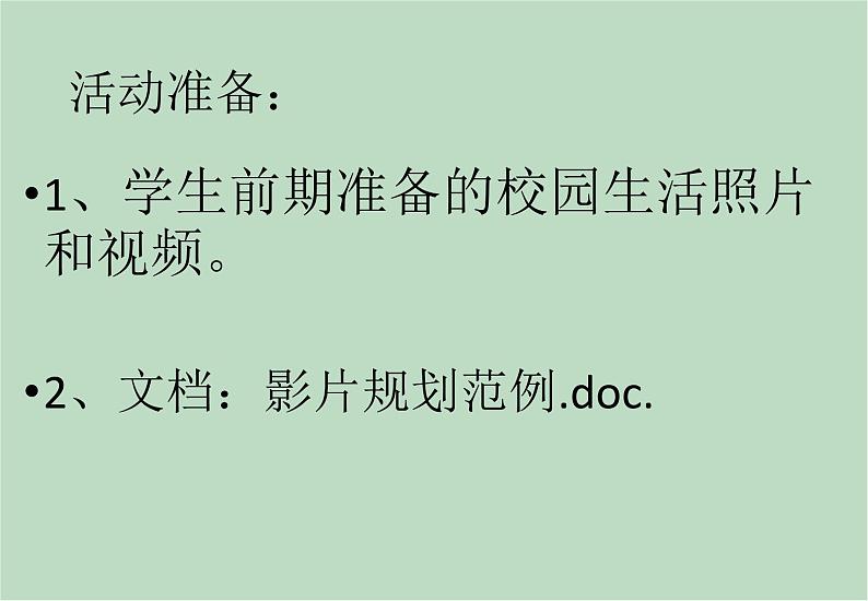 六年级上册信息技术课件-单元3 活动1 设计一个影视作品之影片构成  西师大版 (共10张PPT)03