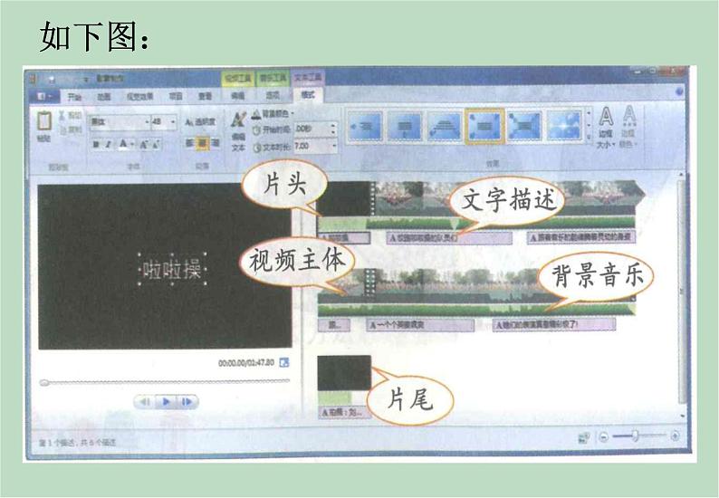 六年级上册信息技术课件-单元3 活动1 设计一个影视作品之影片构成  西师大版 (共10张PPT)05