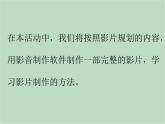 六年级上册信息技术课件-单元3 活动2 制作我的影片  西师大版 (共11张PPT)