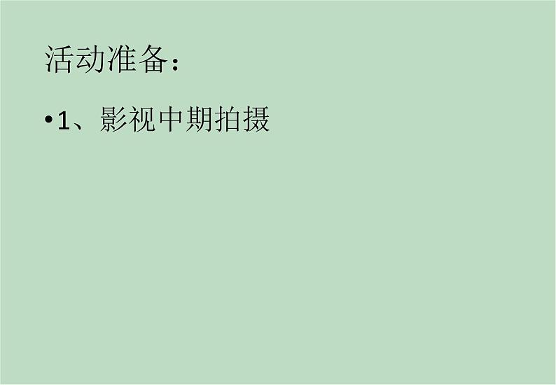 六年级上册信息技术课件-单元3 活动2 制作我的影片之拍摄高度分类  西师大版 (共9张PPT)03