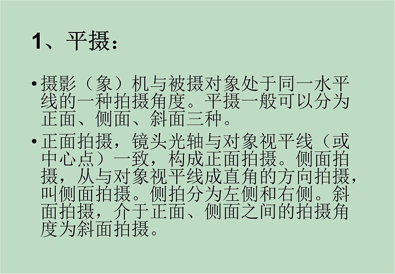 六年级上册信息技术课件-单元3 活动2 制作我的影片之拍摄高度分类  西师大版 (共9张PPT)04