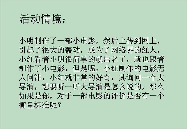 六年级上册信息技术课件-单元3 活动3 影片欣赏  西师大版 (共10张PPT)02