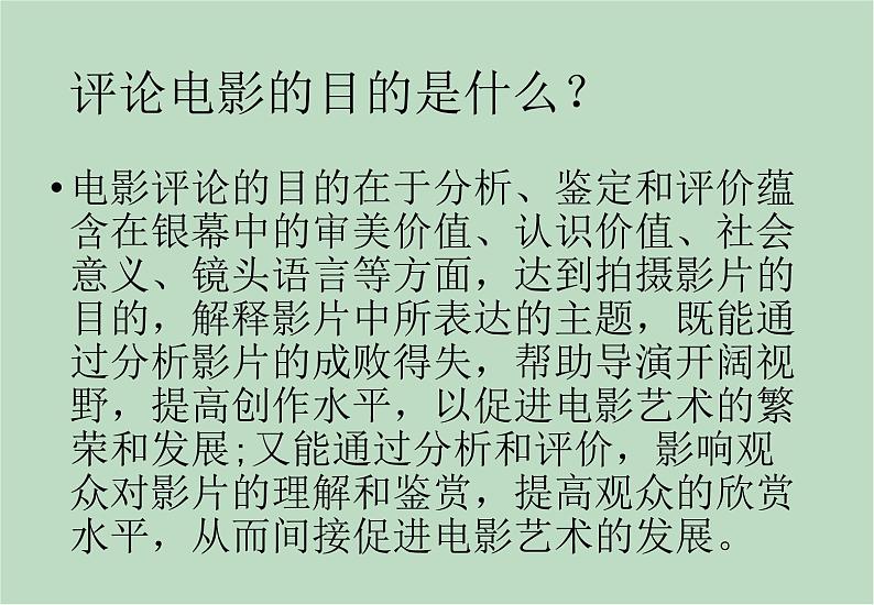 六年级上册信息技术课件-单元3 活动3 影片欣赏  西师大版 (共10张PPT)05