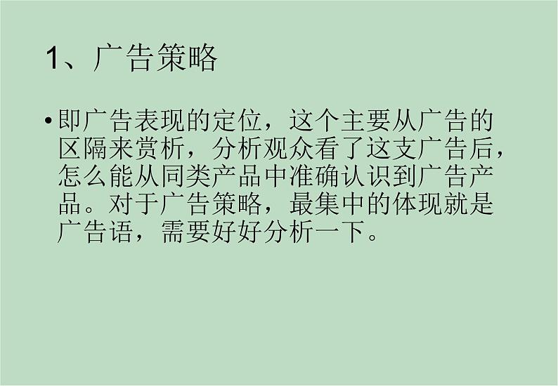 六年级上册信息技术课件-单元3 活动3 影片欣赏之影视广告赏析  西师大版 (共9张PPT)03