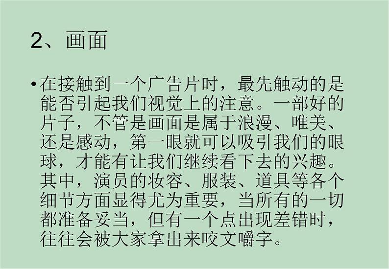 六年级上册信息技术课件-单元3 活动3 影片欣赏之影视广告赏析  西师大版 (共9张PPT)04