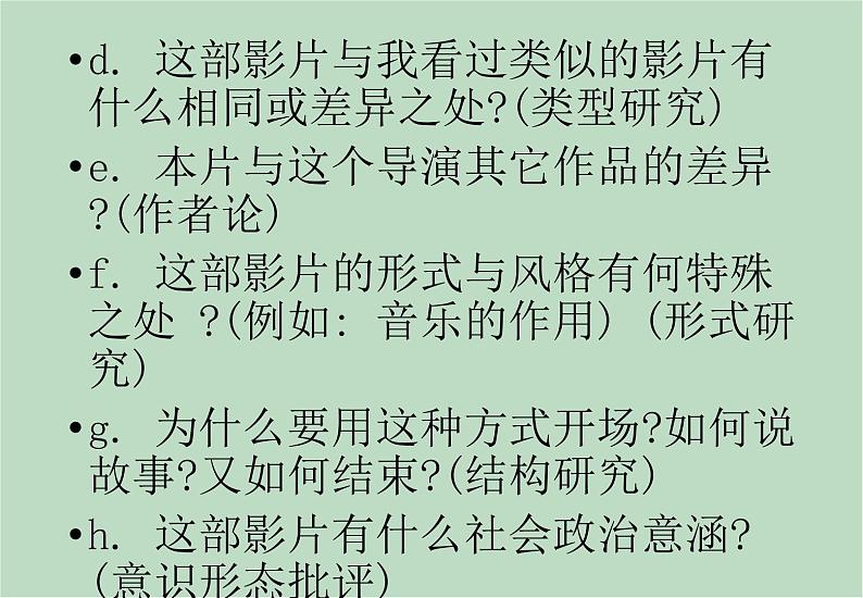 六年级上册信息技术课件-单元3 活动3 影片欣赏之影视赏析  西师大版 (共9张PPT)04