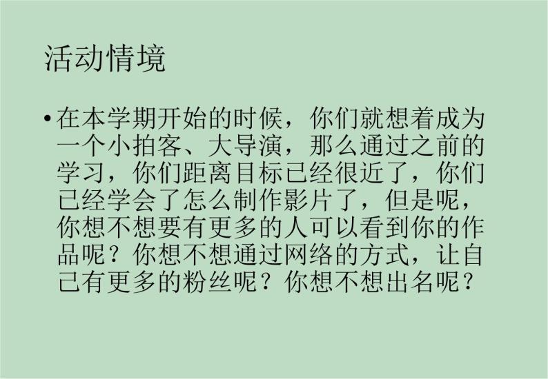 六年级上册信息技术课件-单元3 活动4 分享精彩  西师大版 (共9张PPT)02