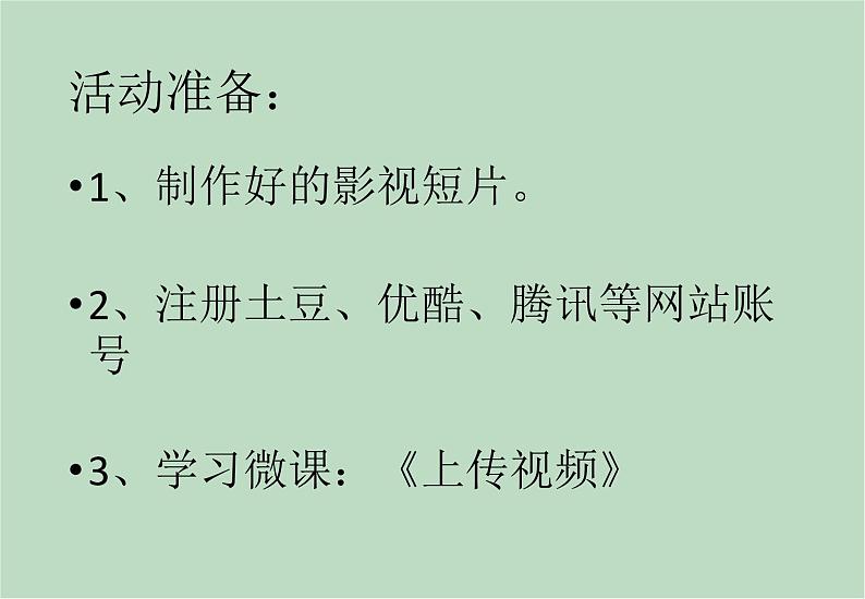 六年级上册信息技术课件-单元3 活动4 分享精彩  西师大版 (共9张PPT)03