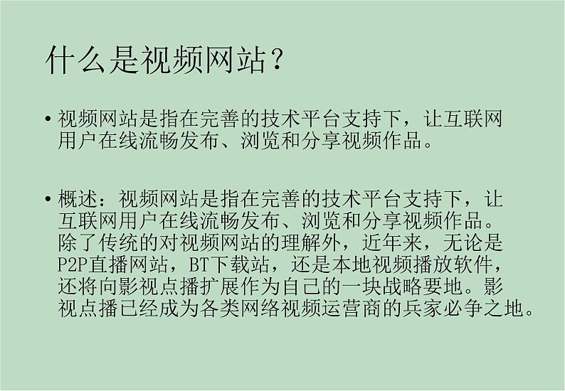 六年级上册信息技术课件-单元3 活动4 分享精彩之视频网站  西师大版 (共11张PPT)02