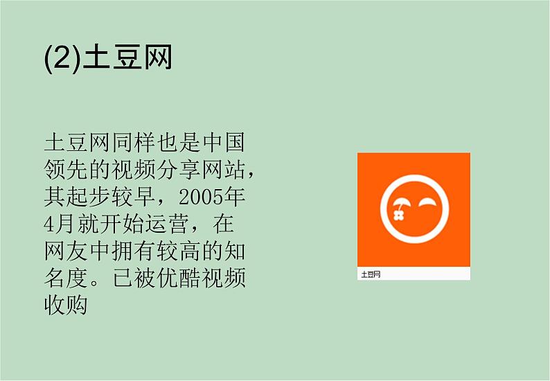 六年级上册信息技术课件-单元3 活动4 分享精彩之视频网站  西师大版 (共11张PPT)04