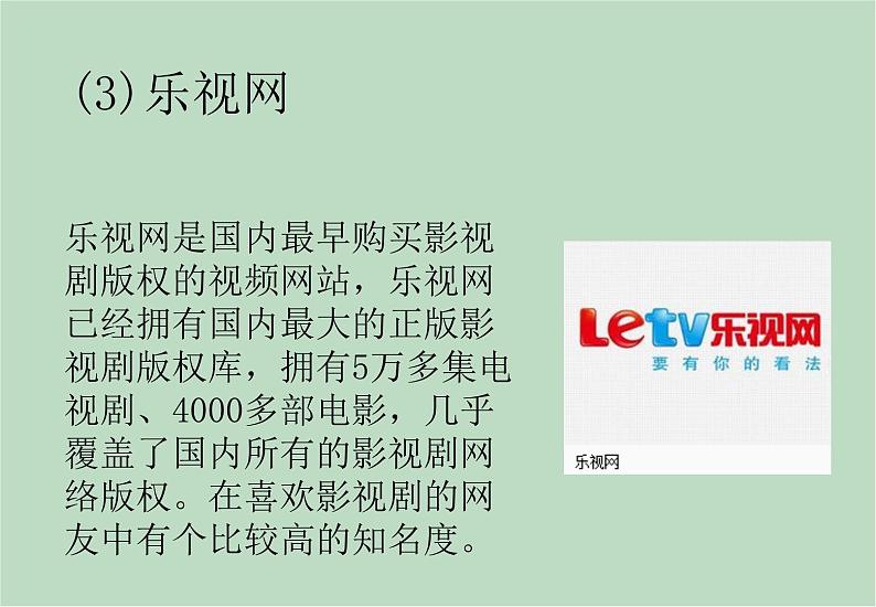 六年级上册信息技术课件-单元3 活动4 分享精彩之视频网站  西师大版 (共11张PPT)05