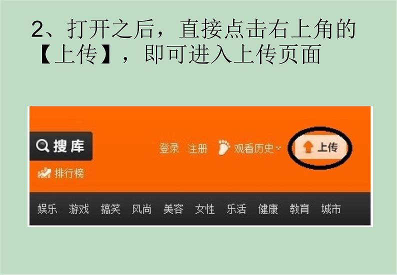 六年级上册信息技术课件-单元3 活动4 分享精彩之土豆上传  西师大版 (共10张PPT)05