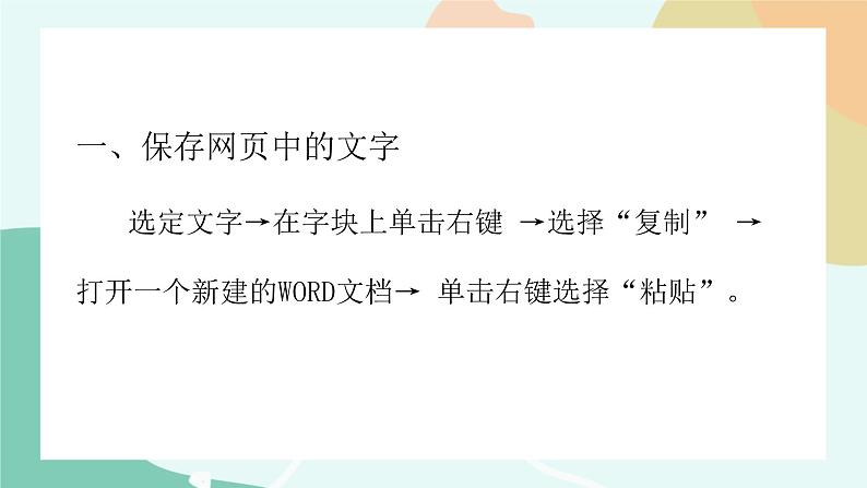 粤教版信息技术第二册（上）《 留住网上精彩》课件03