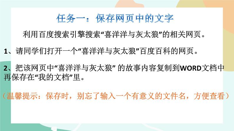 粤教版信息技术第二册（上）《 留住网上精彩》课件04