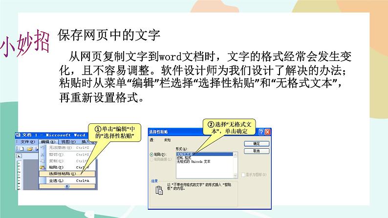 粤教版信息技术第二册（上）《 留住网上精彩》课件06