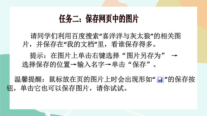 粤教版信息技术第二册（上）《 留住网上精彩》课件第8页