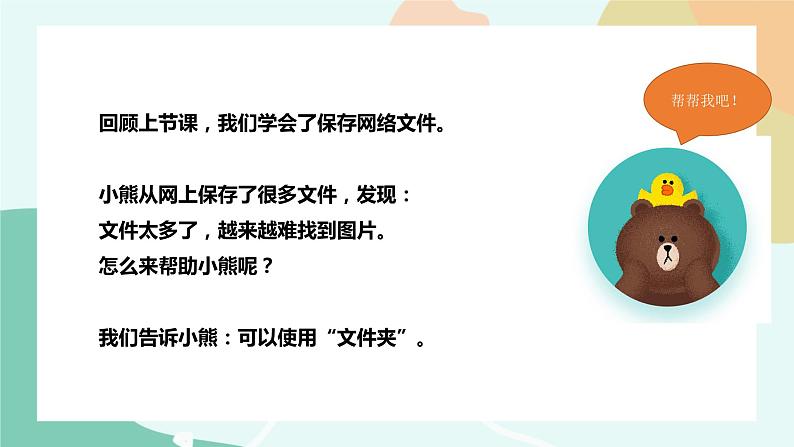 粤教版信息技术第二册（上）《查看与整理文件（上》课件02