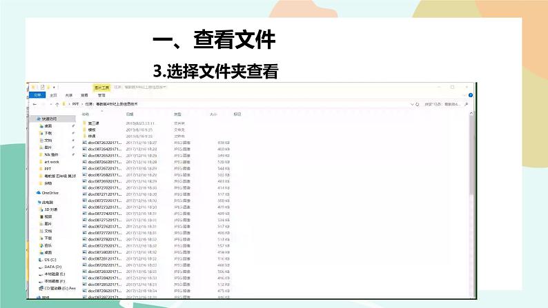 粤教版信息技术第二册（上）《查看与整理文件（上》课件07