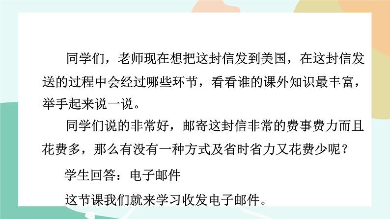 粤教版信息技术第二册（上）《收发电子邮件》课件03